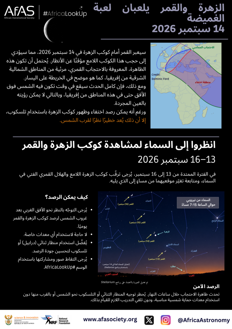 Poster in Arabic on 14 Sept 2026 Lunar occultation of Venus